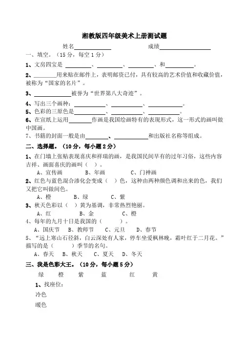湘教版四年级美术上册测试题(用)