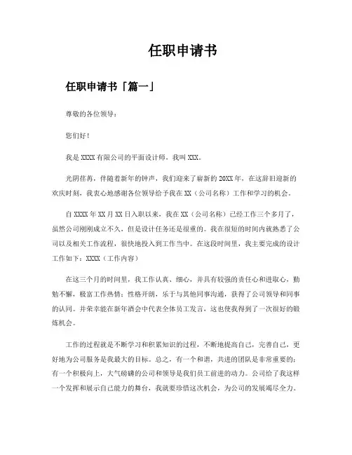 任职申请书精选五篇