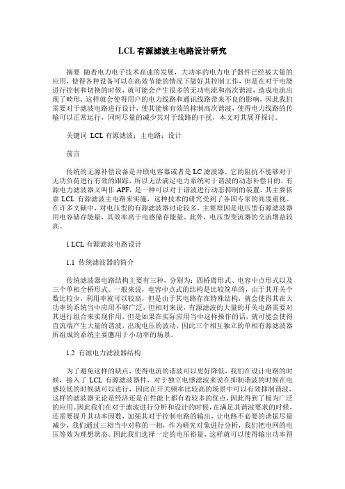 LCL有源滤波主电路设计研究