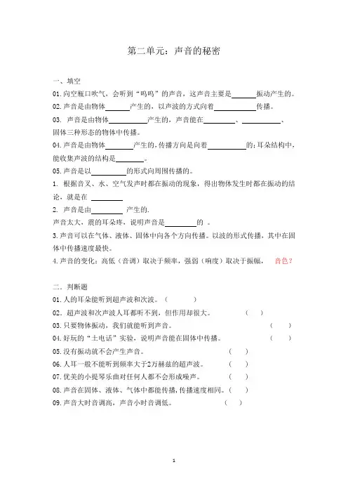 四下科学第二单元《声音的秘密》检测题