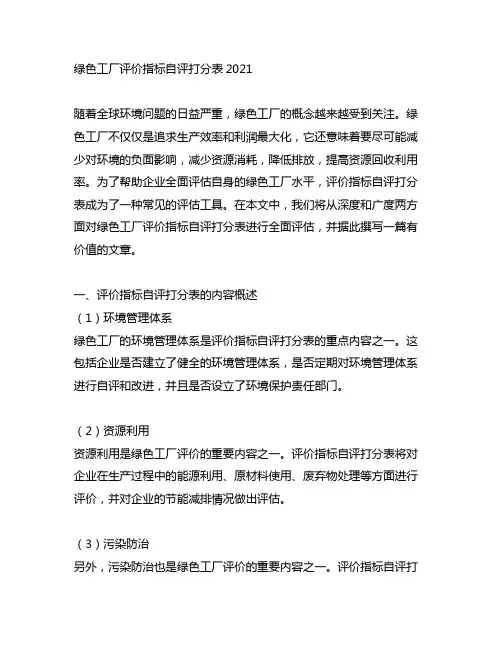 绿色工厂评价指标自评打分表2021