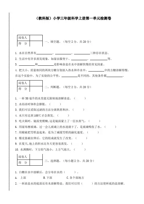 最新教科版三年级上册科学第一单元检测卷(附答案) 2