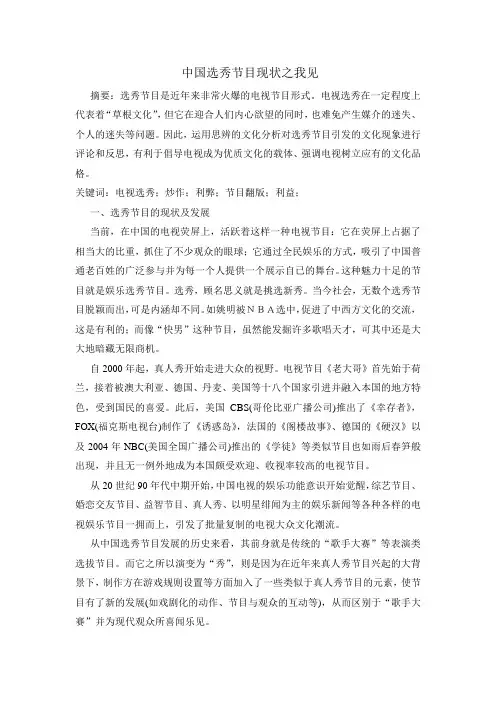 中国选秀节目现状之我见