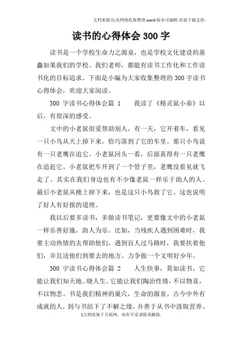 读书的心得体会300字