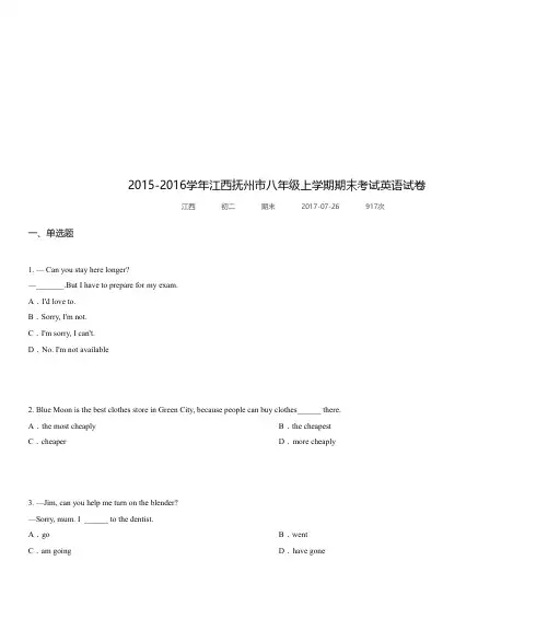 2015-2016学年江西抚州市八年级上学期期末考试英语试卷