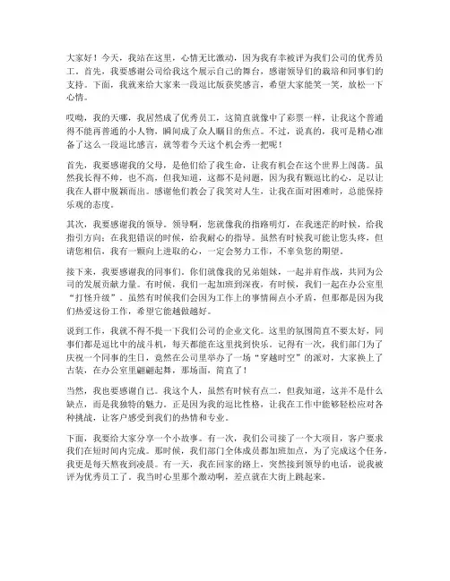 优秀员工获奖感言逗比