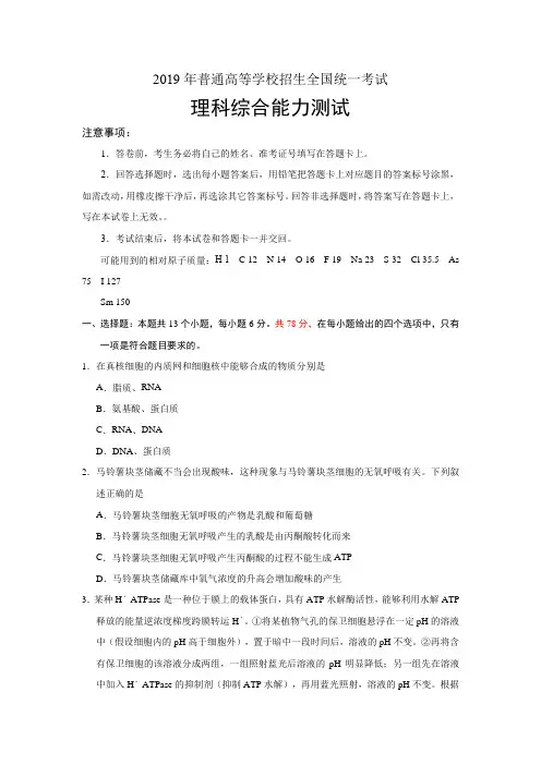 (完整word)2019年高考全国卷Ⅱ理综试题(Word版含答案),推荐文档