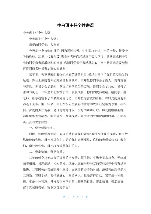 中考班主任个性寄语