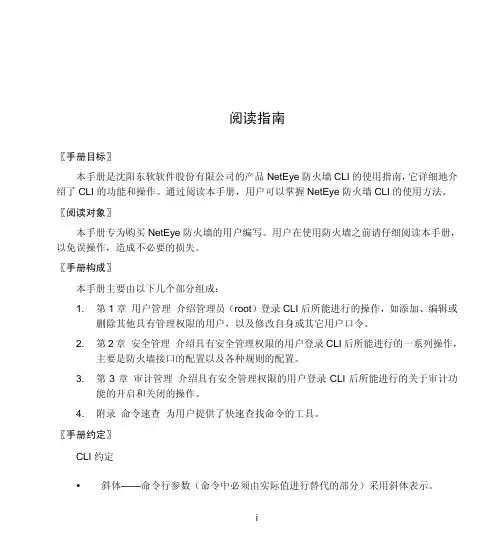 东软防火墙配置