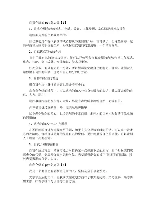 自我介绍的ppt怎么做