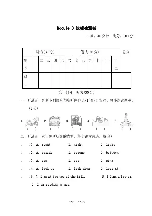 沪教牛津版五年级上册英语Unit 9 Module 3达标测试卷