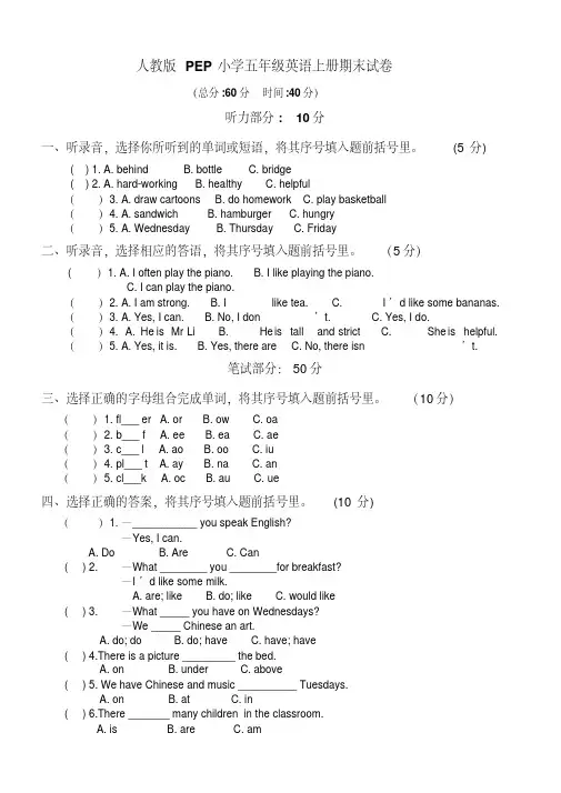 2020年人教版PEP小学五年级英语上册期末试卷及答案