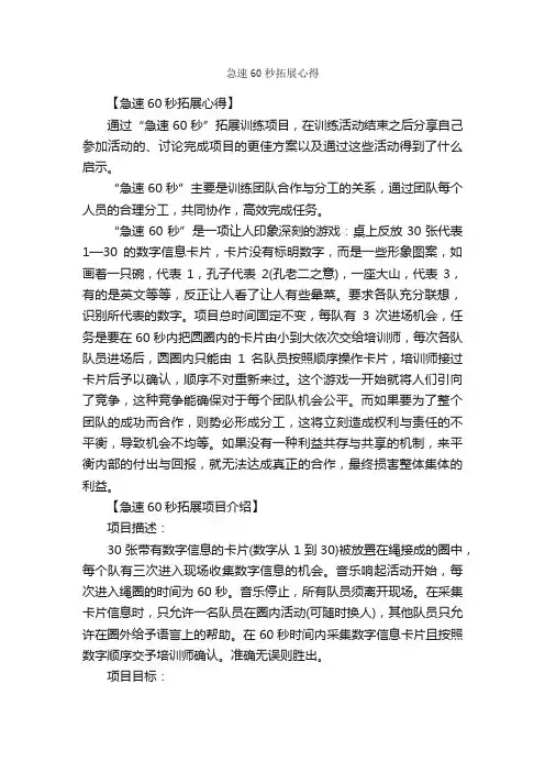 急速60秒拓展心得_拓展心得体会_