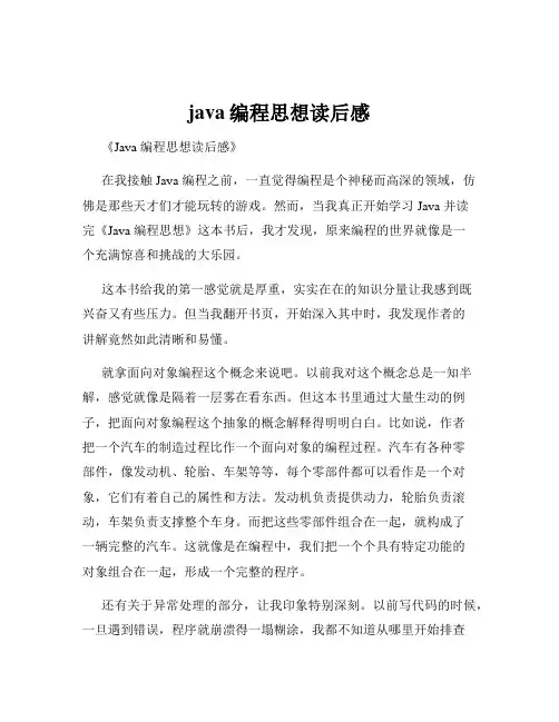 java编程思想读后感