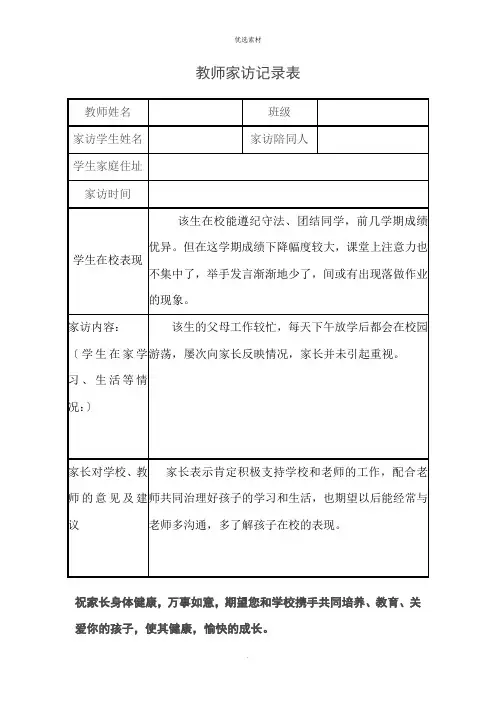 教师家访记录表表格