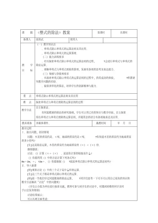 整式的除法教案1人教版(优秀教案)