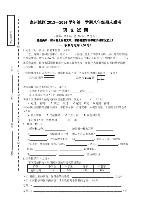 八年级上学期期末联考语文试题