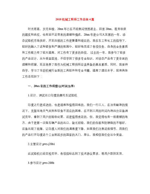 2018机械工程师工作总结4篇