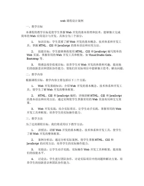 web课程设计案例