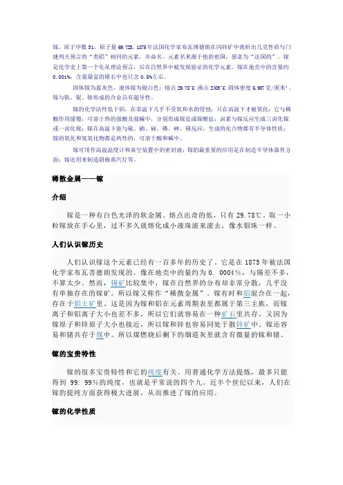 稀散金属——镓