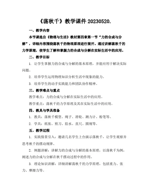 《荡秋千》教学课件20230520.
