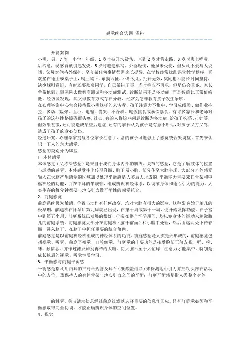 感觉统合失调 资料