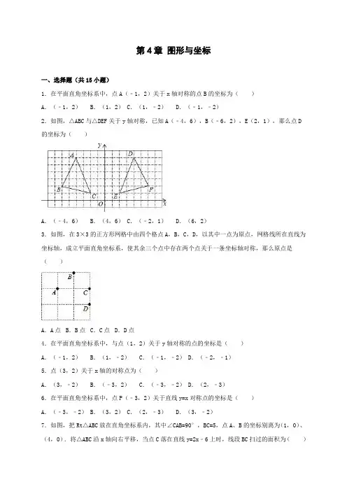浙教版八年级上第4章图形与坐标单元测试(二)含答案解析