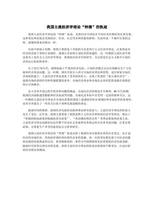 我国主流经济学理论“钟摆”的轨迹