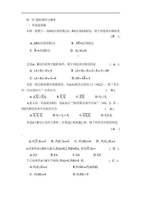 概率统计章节作业答案
