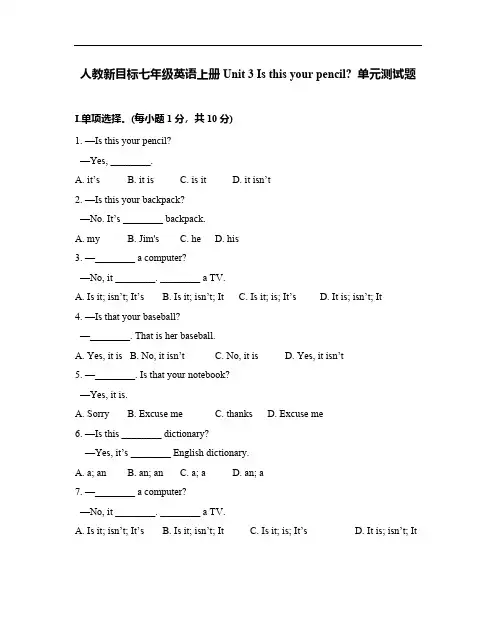 人教新目标七年级英语上册Unit 3 Is this your pencil 单元测试题