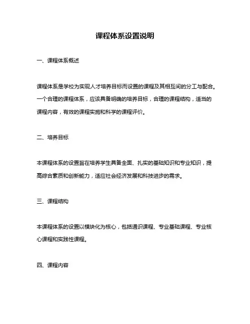课程体系设置说明