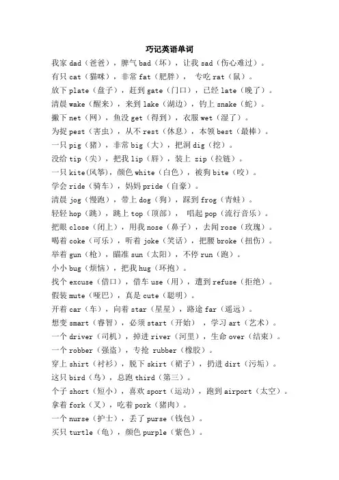 巧记英语单词