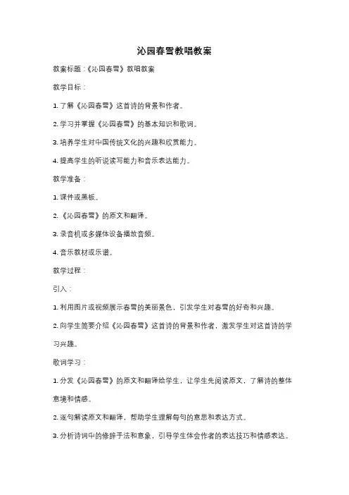 沁园春雪教唱教案