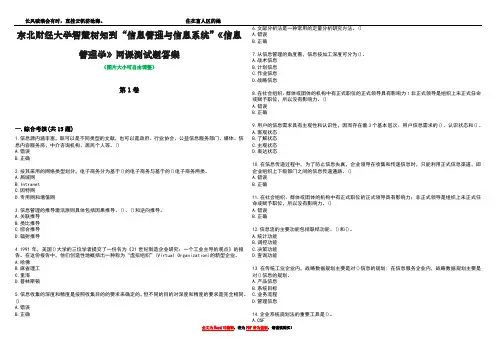 东北财经大学智慧树知到“信息管理与信息系统”《信息管理学》网课测试题答案3
