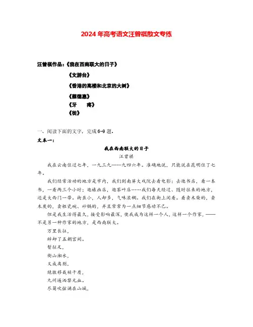 2024年高考语文阅读之汪曾祺散文专练(全国通用)原卷版