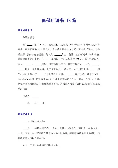 低保申请书 15篇