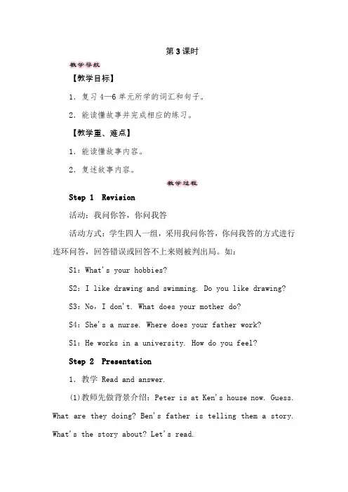 人教版六年级英语上册recycle 2 教案第3课时