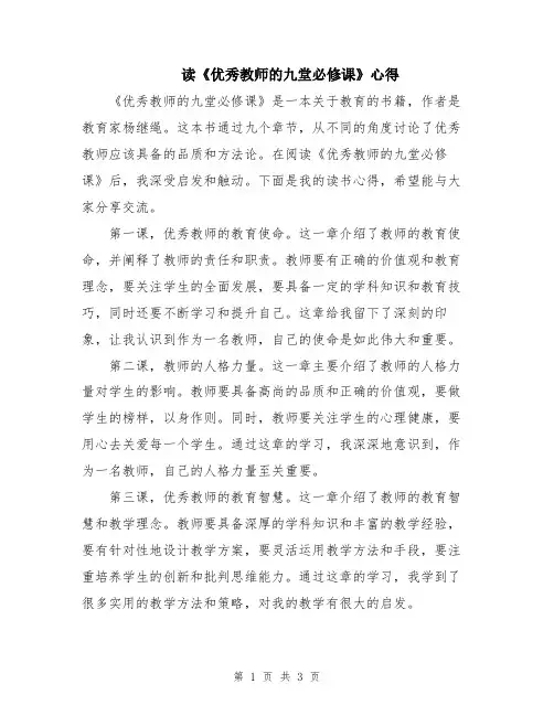 读《优秀教师的九堂必修课》心得