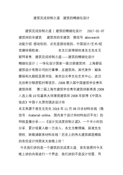 建筑完成控制之道  建筑的精细化设计
