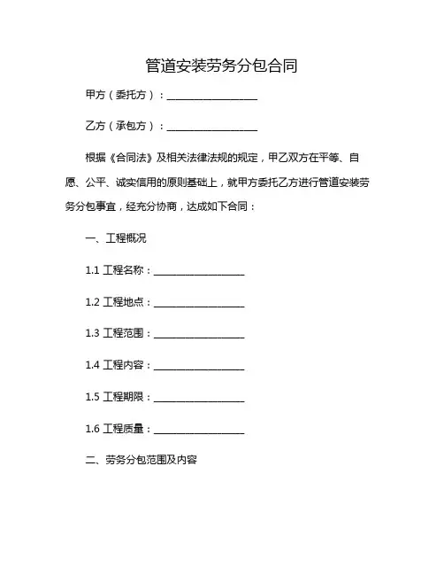 2024年管道安装劳务分包合同 