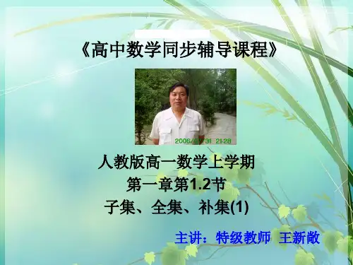 高一数学：人教版高一数学上学期第一章) PPT课件 图文