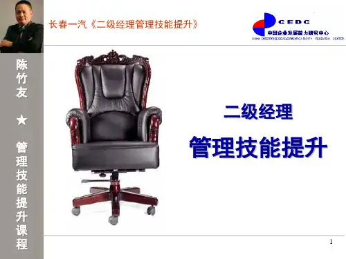 管理者综合能力提升PPT课件