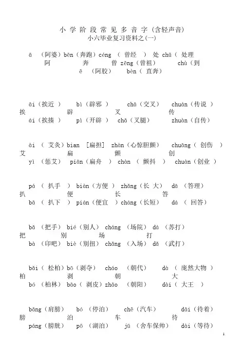 小学阶段常见多音字(含轻声音)