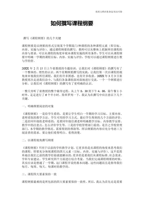 如何撰写课程纲要