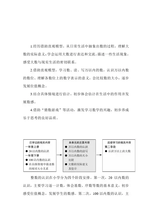 北师大版小学数学二年级下册第三单元分析及教学建议