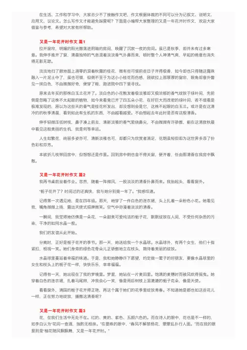 又是一年花开时作文（通用74篇）