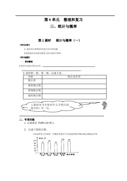 六年级数学下册统计与概率(一)导学案