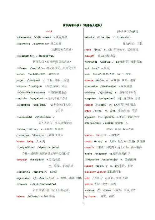 高中英语必修4词汇表有音标(新课标人教版)