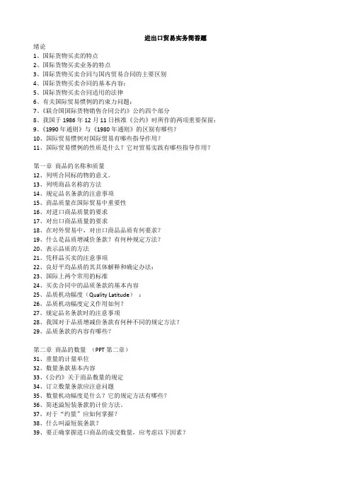 进出口贸易实务简答题