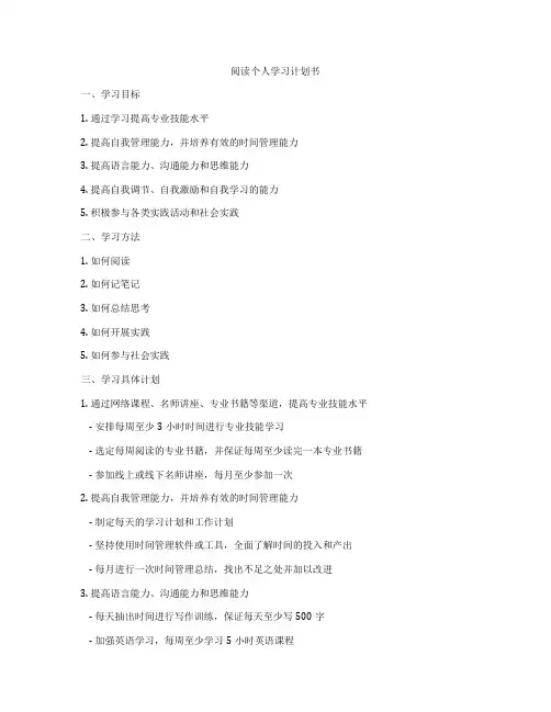 阅读个人学习计划书
